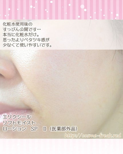 cosme-freak on LIPS 「エリクシールのエイジングケア化粧水・乳液をお試ししました。今回..」(4枚目)