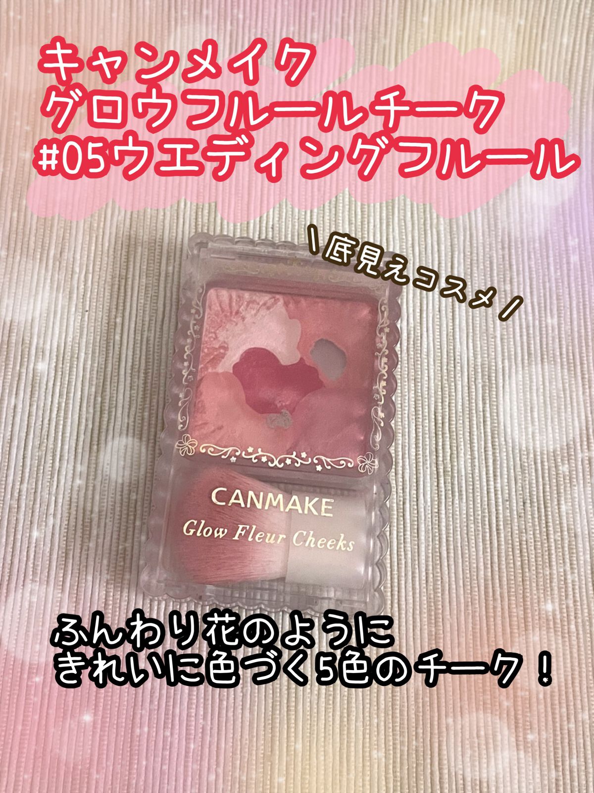 グロウフルールチークス/キャンメイク/パウダーチークを使ったクチコミ（1枚目）