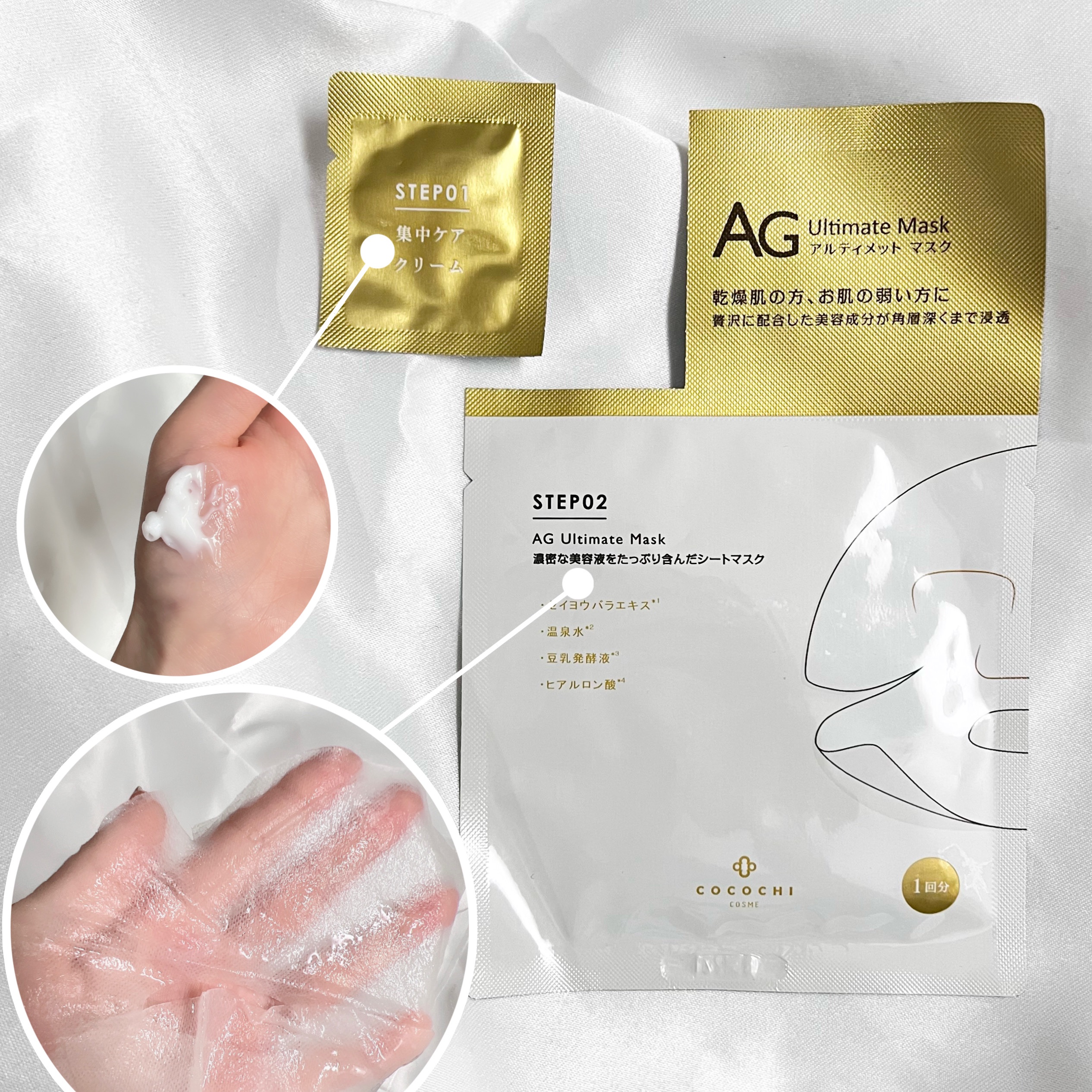 フェイシャルエッセンスマスク/COCOCHI/シートマスク・パックを使ったクチコミ（3枚目）