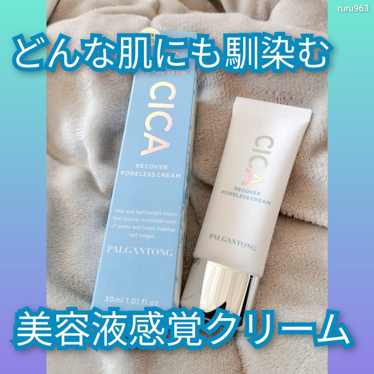 CICAリカバーポアレスクリーム クリアホワイト/パルガントン/化粧下地を使ったクチコミ(1枚目)