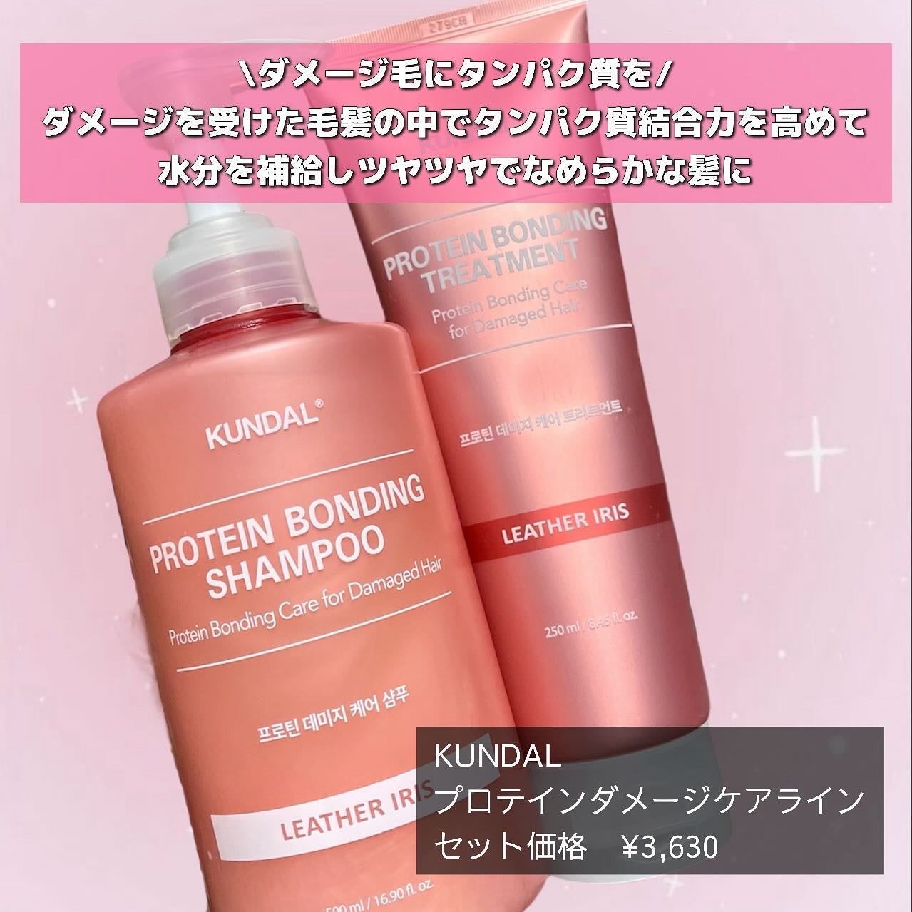 クンダル ダメージケア シャンプー/トリートメント/KUNDAL/市販シャンプーを使ったクチコミ(2枚目)