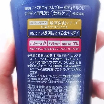 ニベア ロイヤルブルーボディミルク 美容ケア/ニベア/ボディミルクを使ったクチコミ(4枚目)