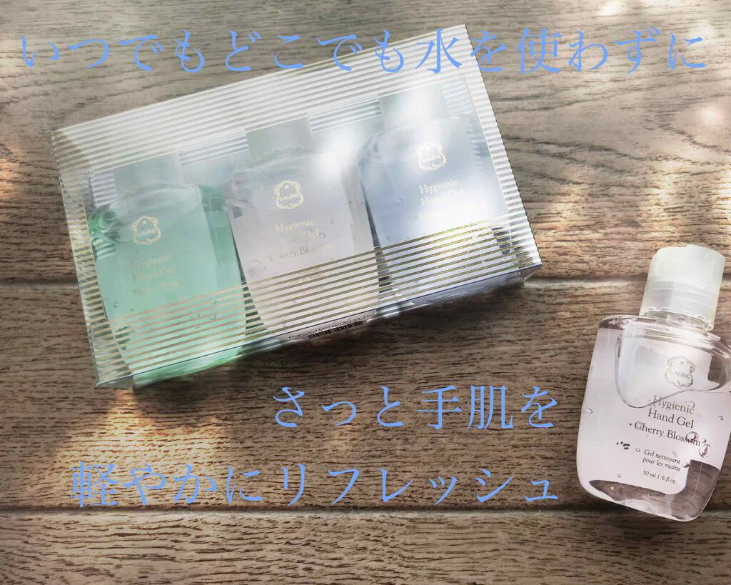 ハンドクリアジェル/Laline/ハンドジェルを使ったクチコミ（1枚目）