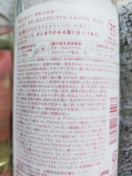 ボタニカルスプリングシャンプー/トリートメント(モイスト) シャンプー 490ml/BOTANIST/シャンプー・コンディショナーの画像