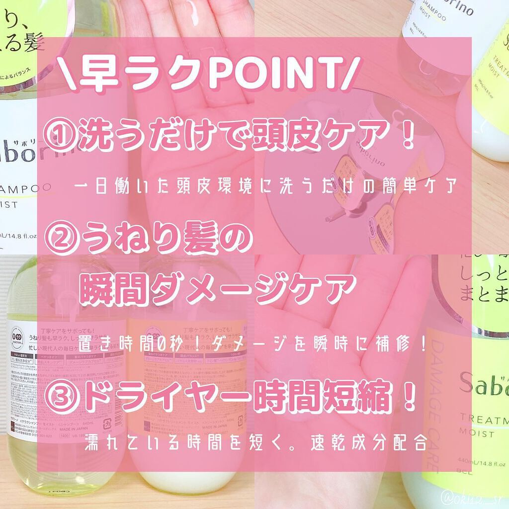 ハヤラクシャンプー モイスト/トリートメント モイスト/サボリーノ/市販シャンプーを使ったクチコミ(4枚目)