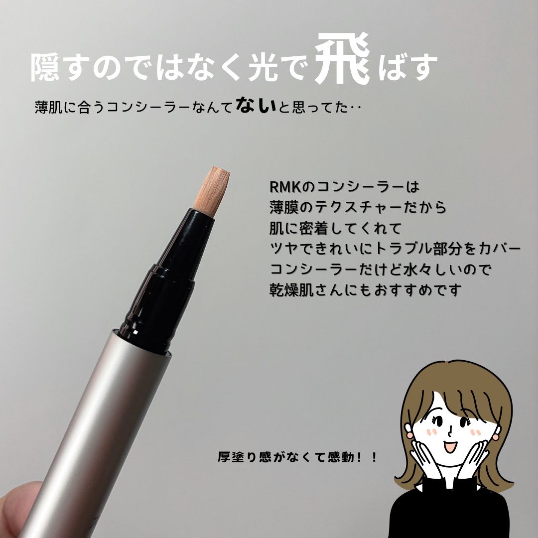 ルミナス ペンブラッシュコンシーラー/RMK/リキッドコンシーラーを使ったクチコミ（3枚目）