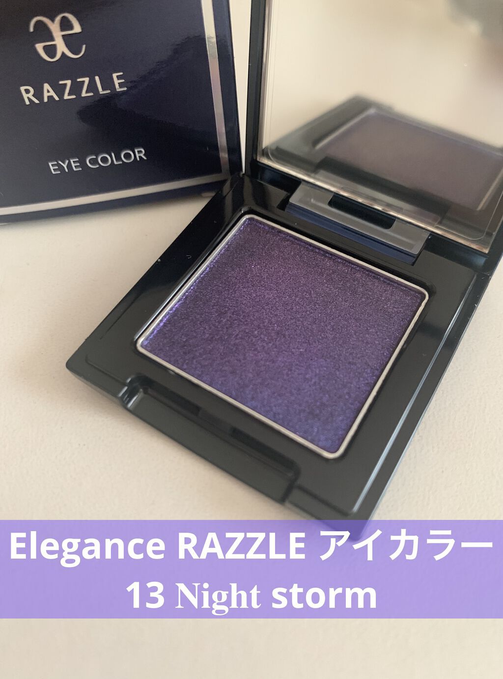 ラズル アイカラー 13 Night storm/エレガンス ラズル /単色アイシャドウを使ったクチコミ（1枚目）