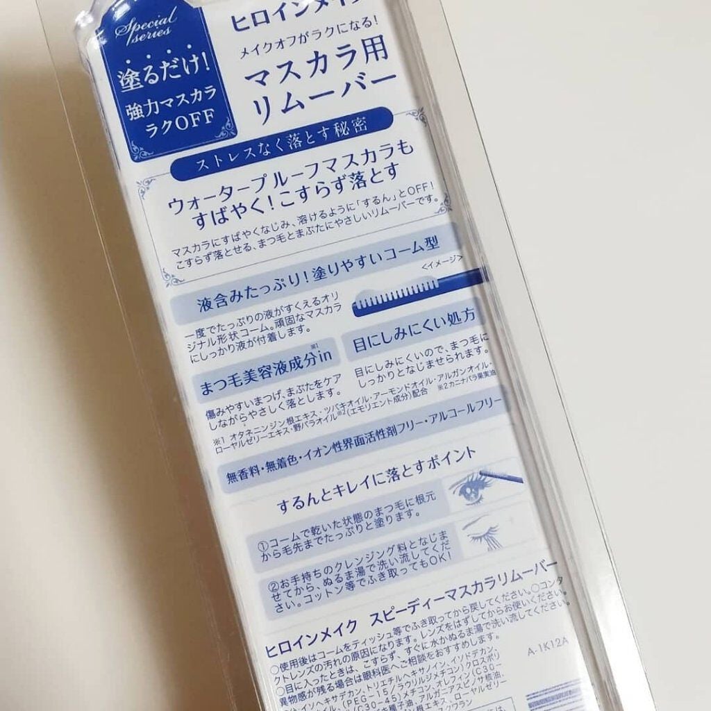 ヒロインメイクSP スピーディーマスカラリムーバー/ヒロインメイク/ポイントメイクリムーバーを使ったクチコミ(4枚目)