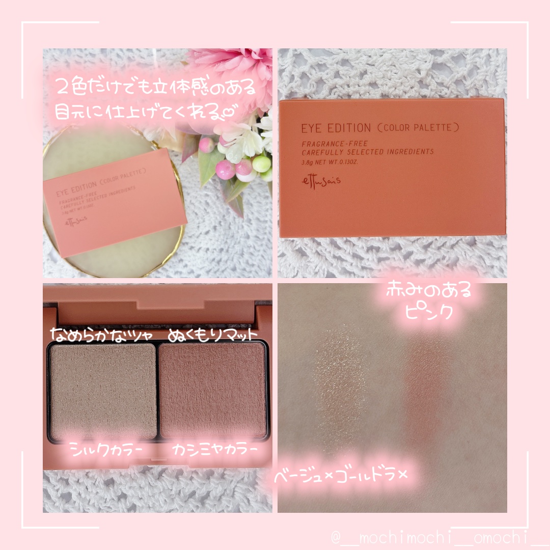 エテュセ アイエディション(カラーパレット)/ettusais/アイシャドウパレットを使ったクチコミ（2枚目）