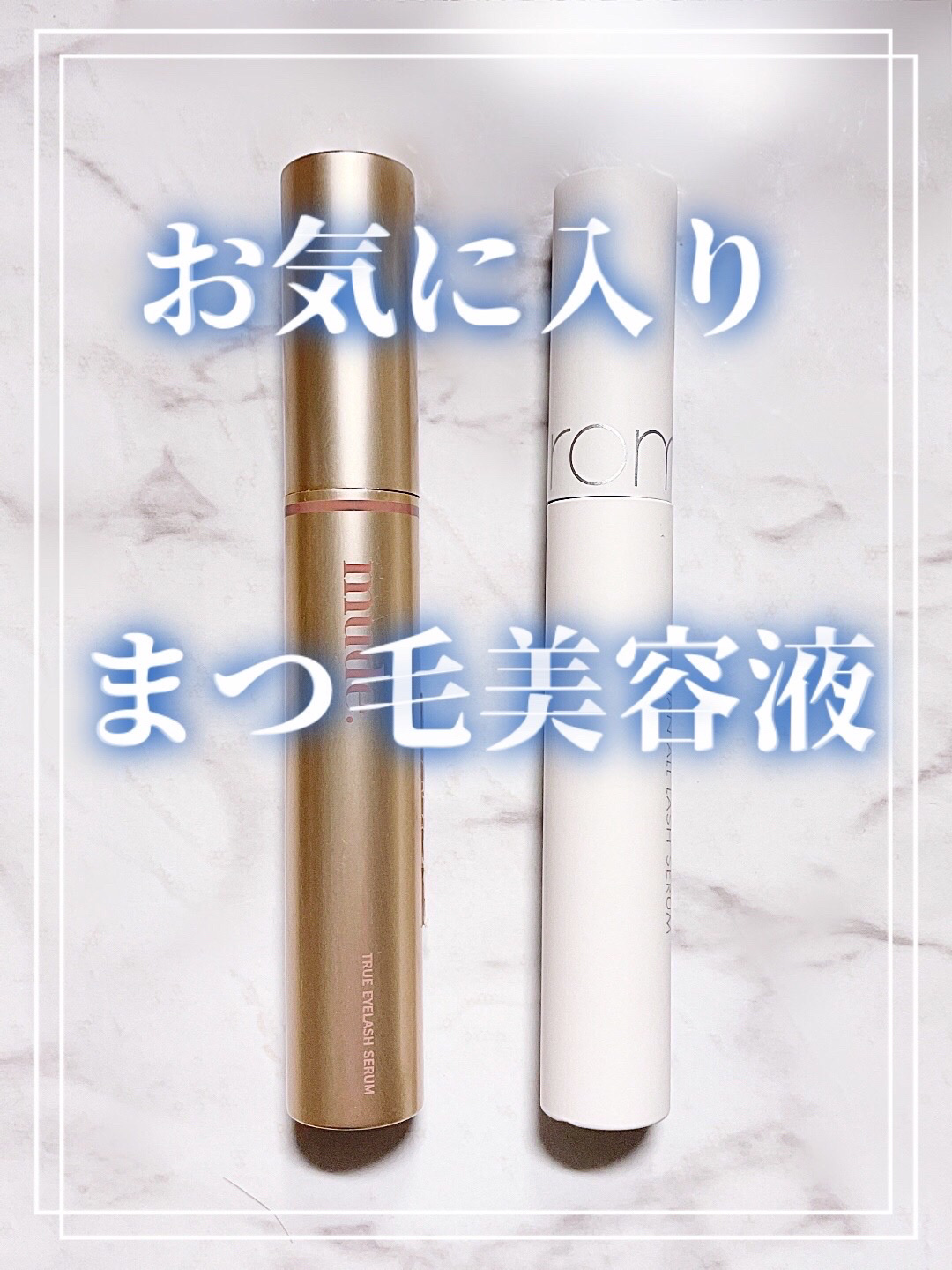 ハンオールラッシュセラム/rom&nd/まつげ美容液を使ったクチコミ（1枚目）