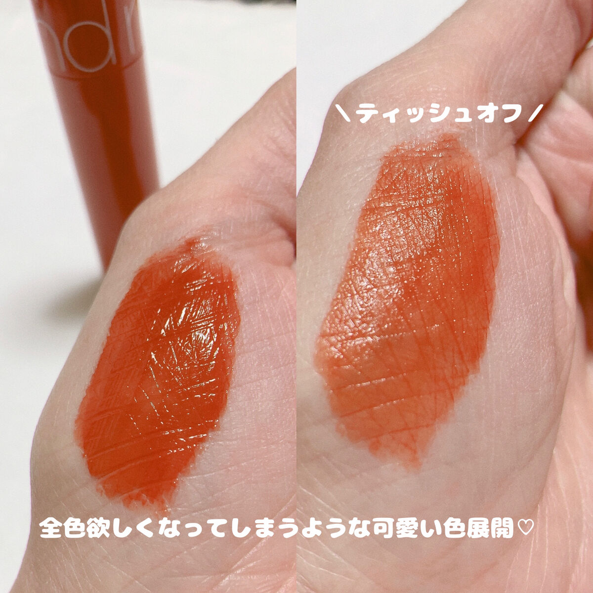 ジューシーラスティングティント/rom&nd/リップティントを使ったクチコミ（3枚目）