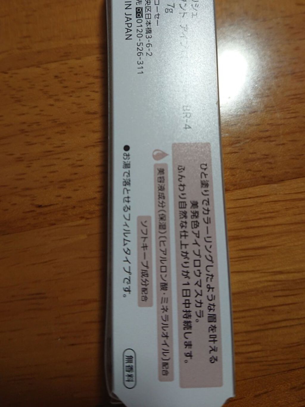 ヴィセ リシェ インスタント アイブロウ カラー/Visée/眉マスカラを使ったクチコミ（2枚目）