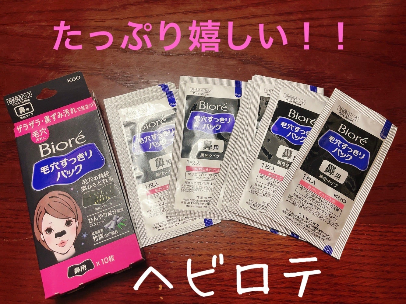 毛穴すっきりパック 鼻用 黒色タイプ/ビオレ/その他スキンケアを使ったクチコミ(3枚目)