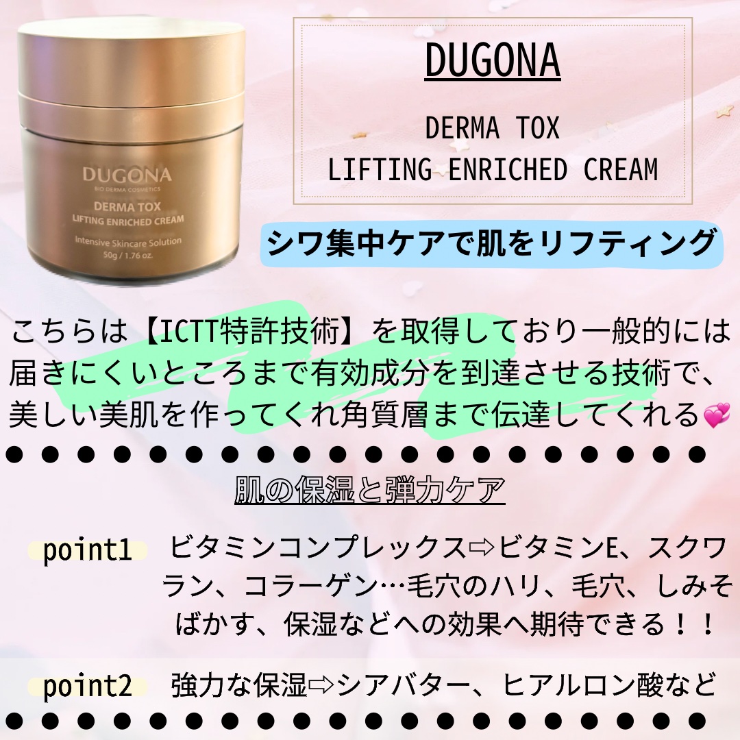 ダーマトックスリフティングインリッチクリーム/DUGONA/フェイスクリームを使ったクチコミ（2枚目）