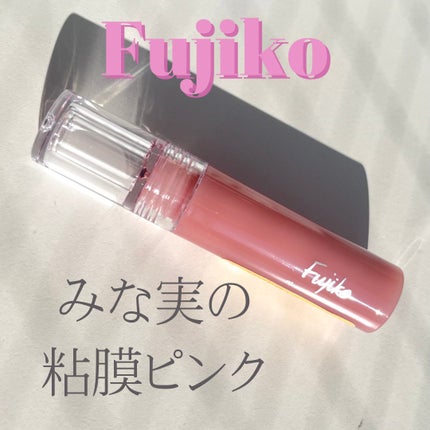 ニュアンスラップティント/Fujiko/リップティントを使ったクチコミ(1枚目)