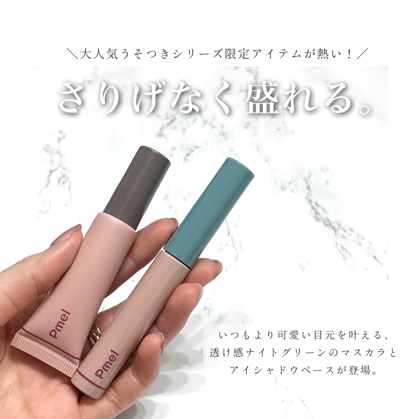 ピメル うそつきマスカラ 【限定】透け感ナイトグリーン/pdc/マスカラを使ったクチコミ（2枚目）