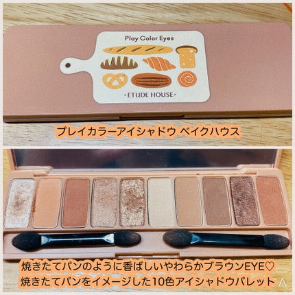 プレイカラー アイシャドウ/ETUDE/アイシャドウパレットを使ったクチコミ(1枚目)
