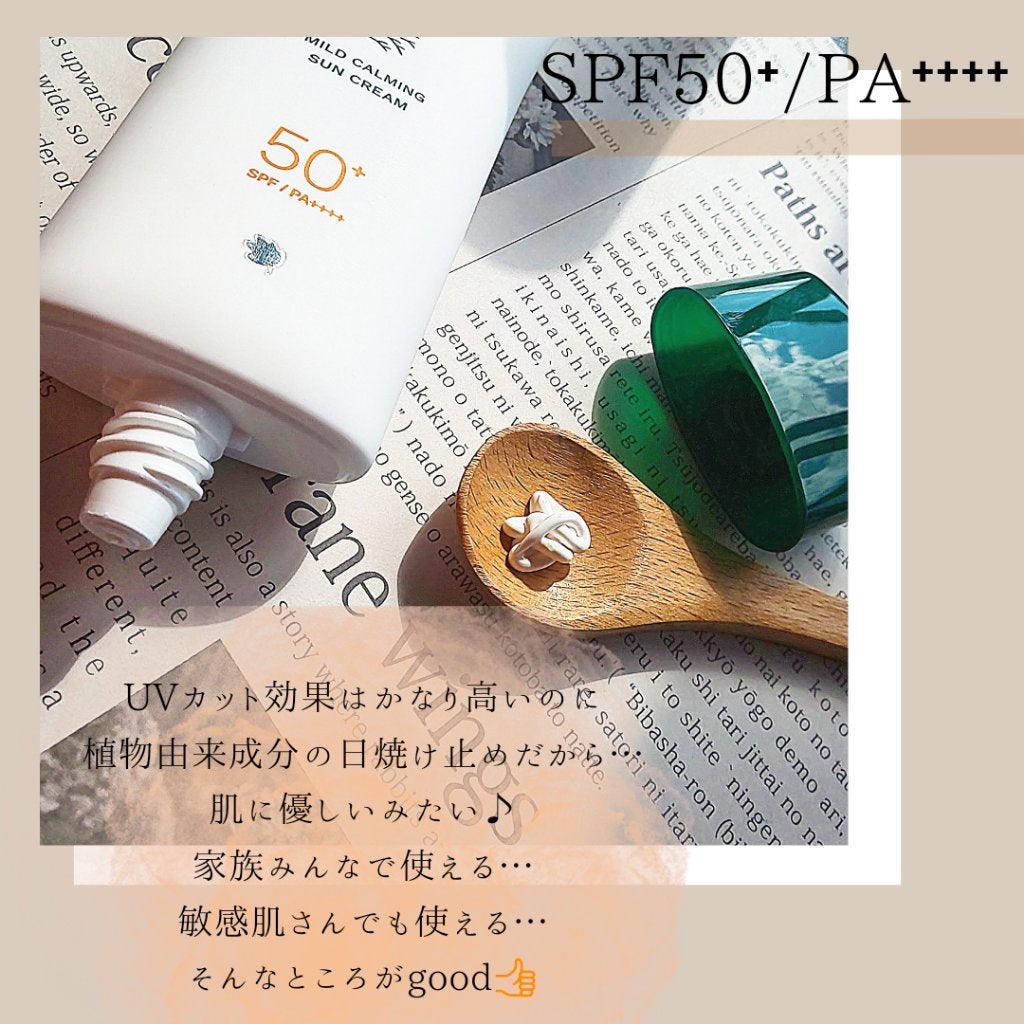 フォレスト マイルドカーミングサンクリーム/FoRest by Greenfinger/日焼け止めクリームを使ったクチコミ(2枚目)