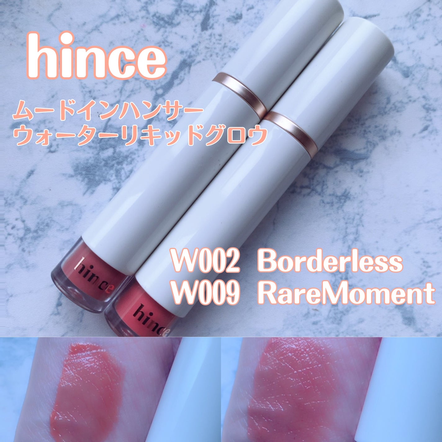 ムードインハンサーウォーターリキッドグロウ/hince/口紅を使ったクチコミ(1枚目)
