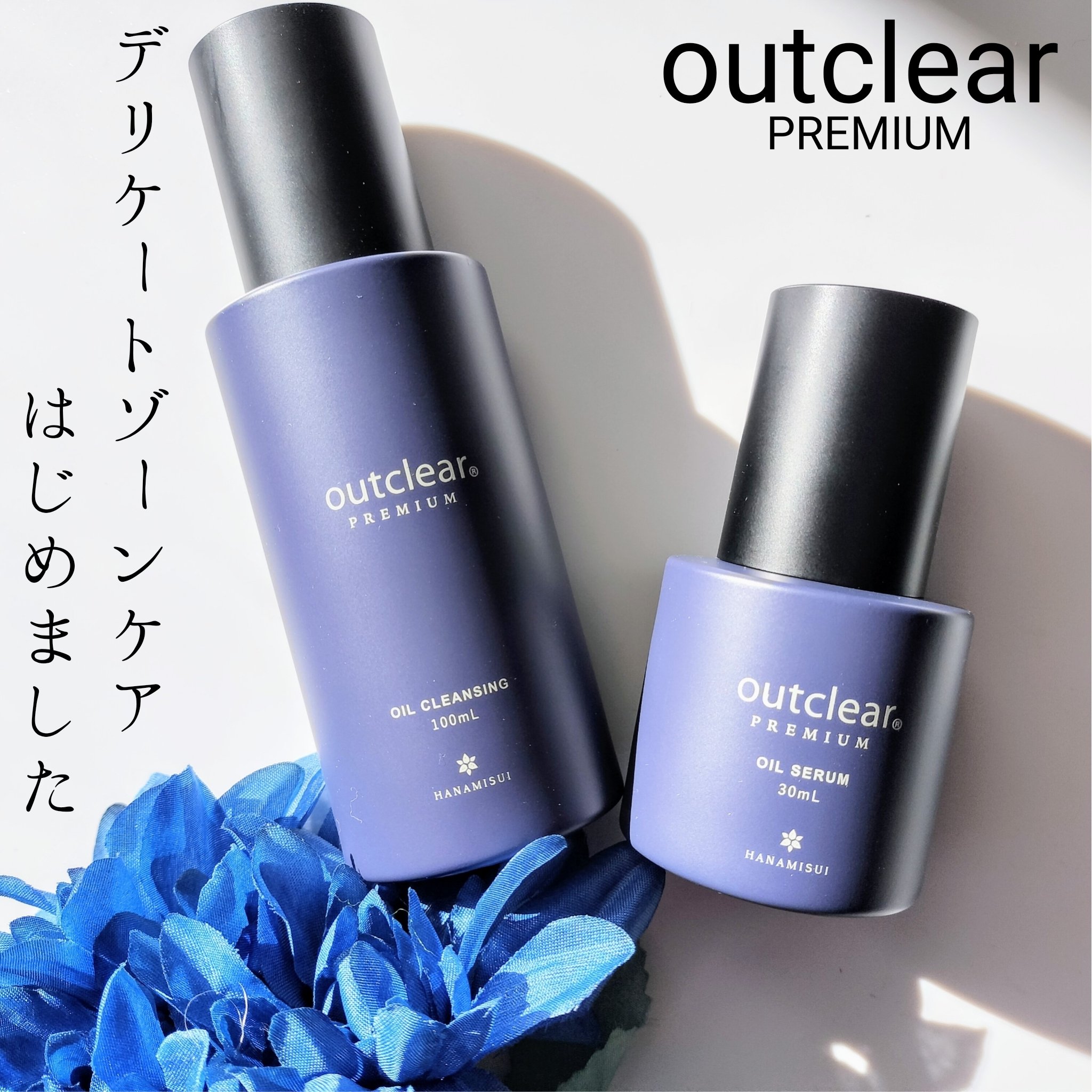 outclear PREMIUM オイルクレンジング/outclear/デリケートゾーンケアを使ったクチコミ（1枚目）