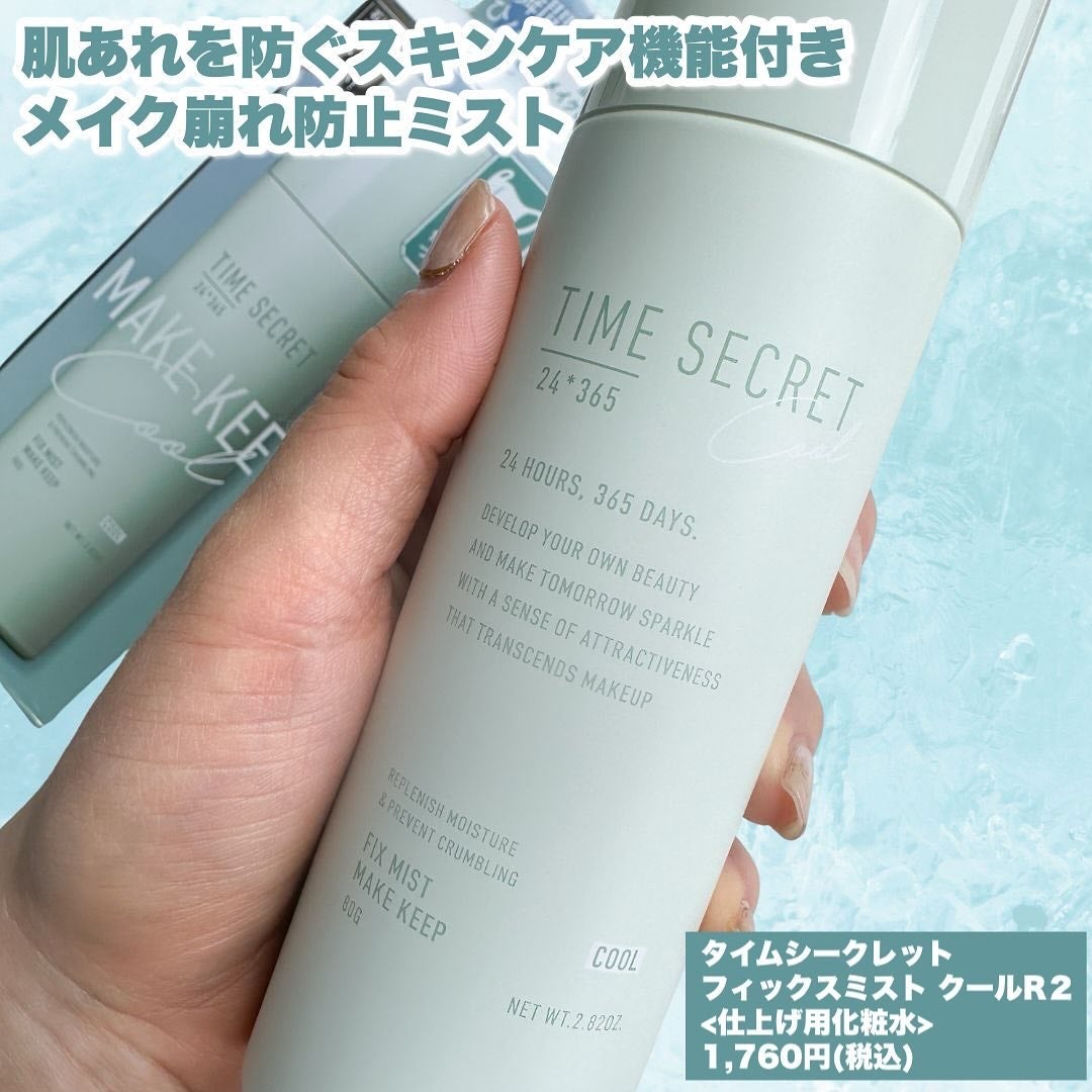 Riho |  集英社MAQUIAエキスパート on LIPS 「今年もひんやりコスメの時期がやってくる🧊20度超えの日が続くよ..」(4枚目)