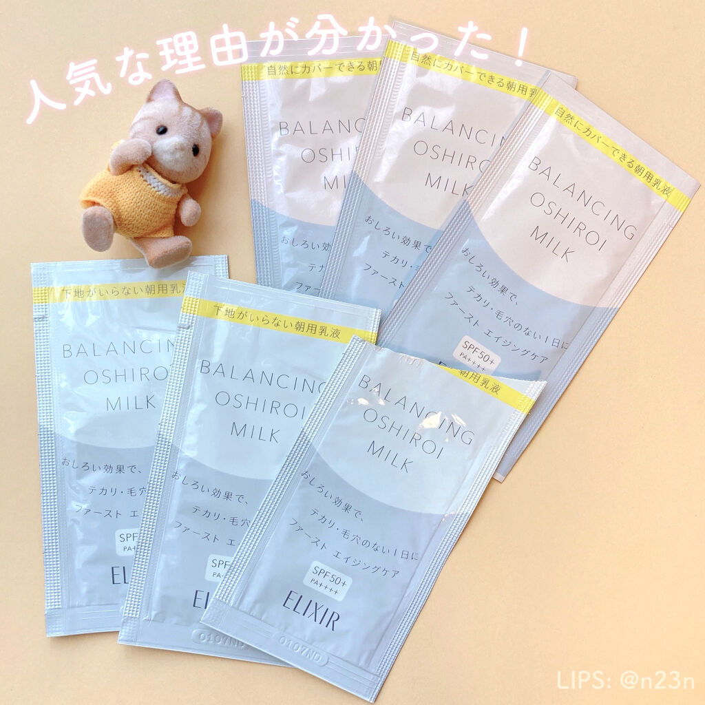 エリクシール ルフレ バランシング おしろいミルク Ｃ/エリクシール/乳液を使ったクチコミ（1枚目）