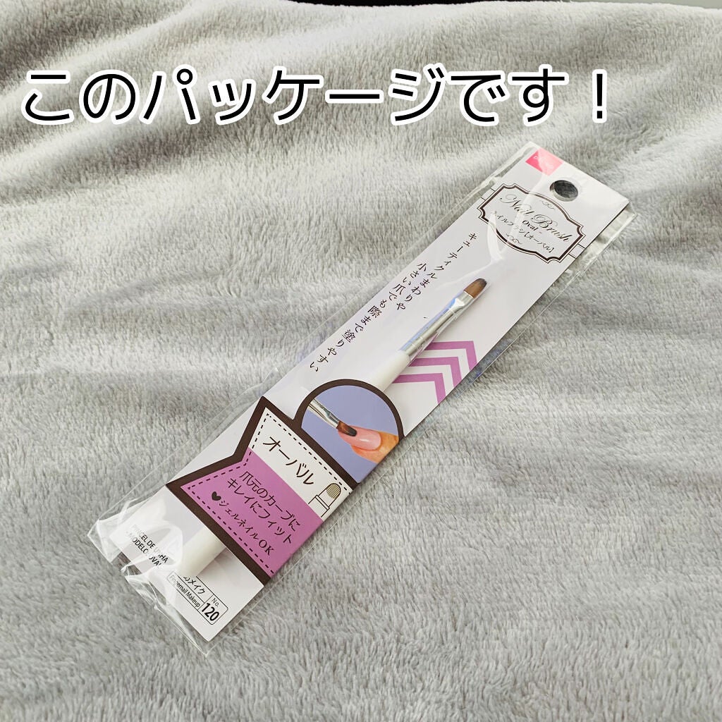 ネイルブラシ オーバル/DAISO/ネイル用品を使ったクチコミ(3枚目)