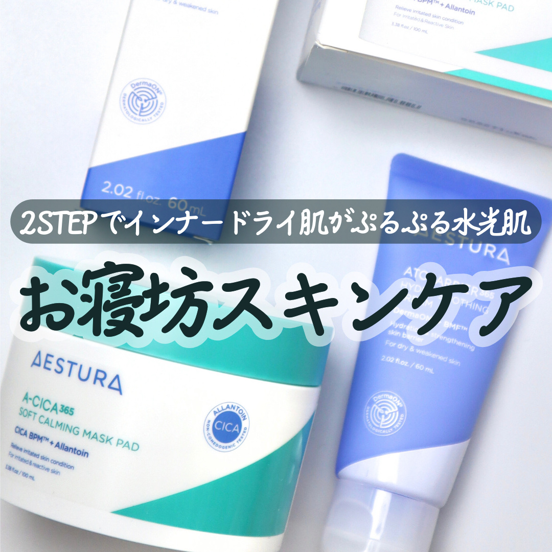 エイシカ365クイックマスクパッド/AESTURA/トナーパッドを使ったクチコミ（1枚目）