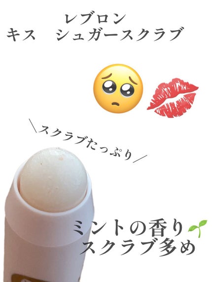 レブロン キス シュガー スクラブ/REVLON/リップスクラブを使ったクチコミ(2枚目)