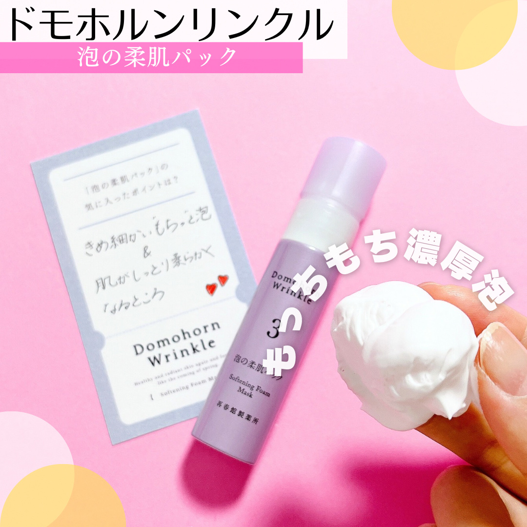 泡の柔肌パック/ドモホルンリンクル/洗い流すパック・マスクを使ったクチコミ（1枚目）