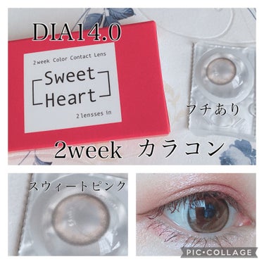 Sweet heart ナチュラル 2week/Sweetheart/２週間（２WEEKS）カラコンの画像