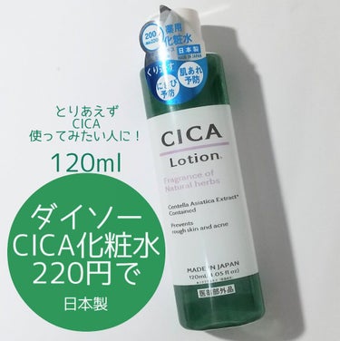 CICA ローション/DAISO/化粧水の画像