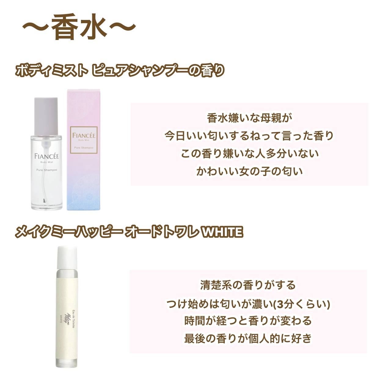 ボディミスト ピュアシャンプーの香り【パッケージリニューアル】/フィアンセ/香水(レディース)を使ったクチコミ（2枚目）