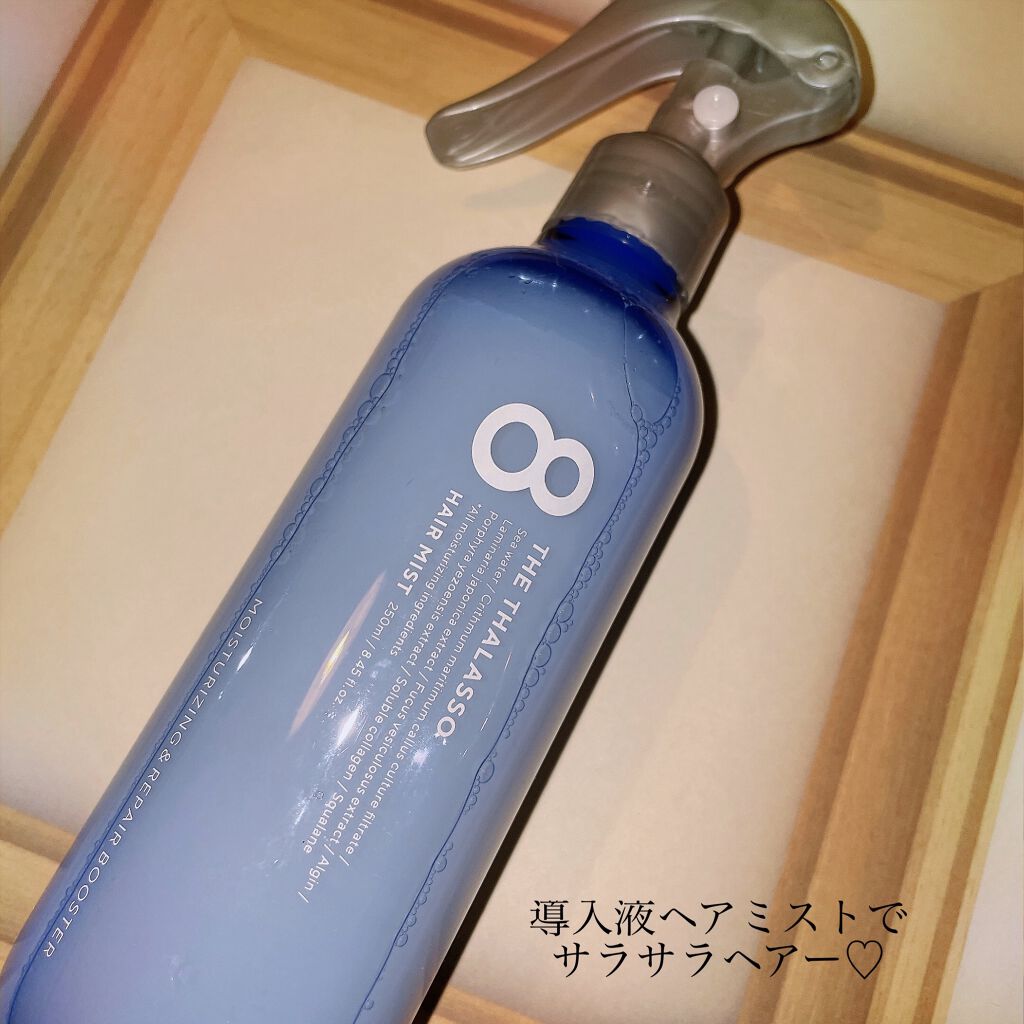 モイスチャーライジング＆リペアブースター 導入液ヘアミスト/エイトザタラソ/ヘアミストを使ったクチコミ（1枚目）