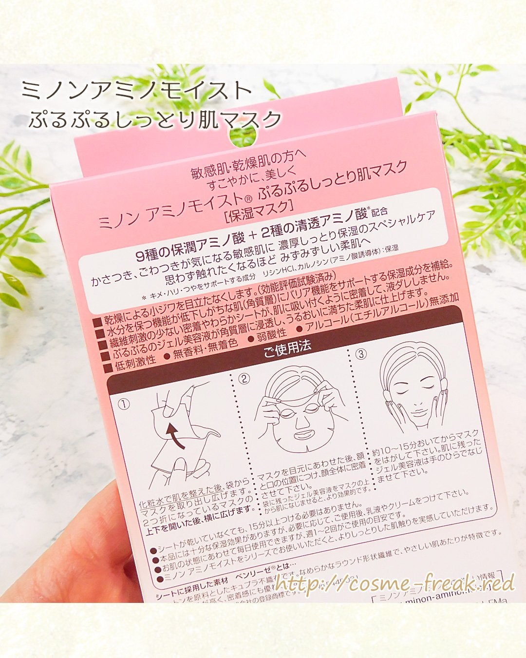 ミノン アミノモイスト ぷるぷるしっとり肌マスク/ミノン/シートマスク・パックを使ったクチコミ(2枚目)