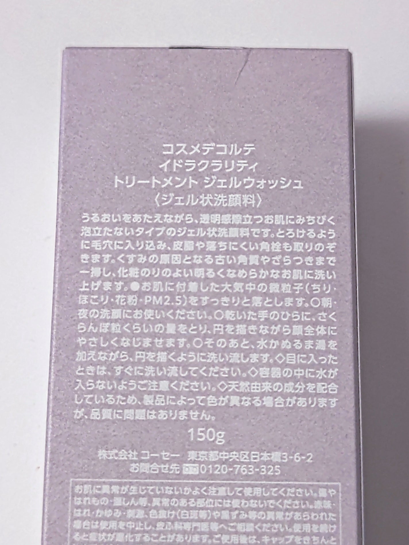 イドラクラリティ トリートメント ジェルウォッシュ /DECORTÉ/その他洗顔料を使ったクチコミ(4枚目)