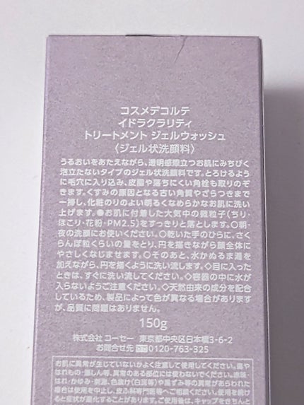 イドラクラリティ トリートメント ジェルウォッシュ /DECORTÉ/その他洗顔料を使ったクチコミ(4枚目)