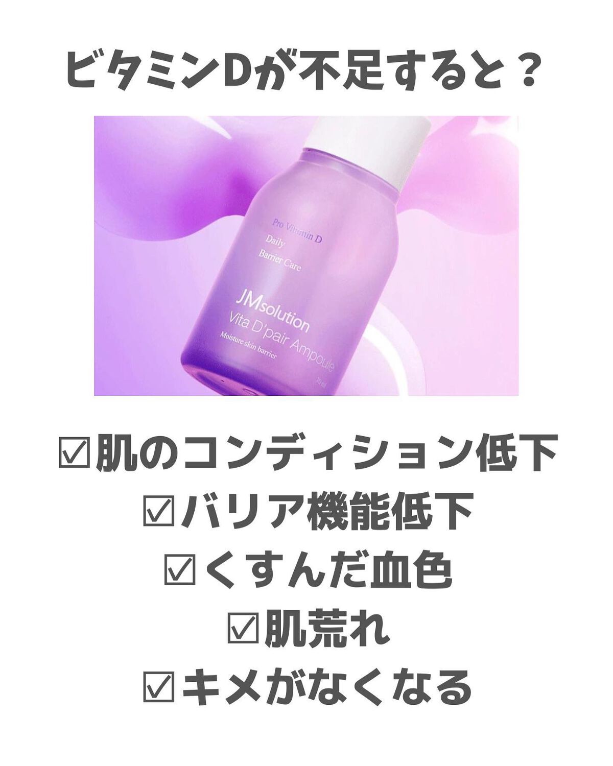 あずさ@スキンケアマニア on LIPS 「肌もストレス抱えてない?ビタミンD不足に#jmソリューションビ..」(2枚目)