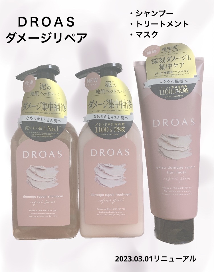 クレイヘアマスク エクストラダメージリペア/DROAS/ヘアマスク・ヘアパックを使ったクチコミ（1枚目）