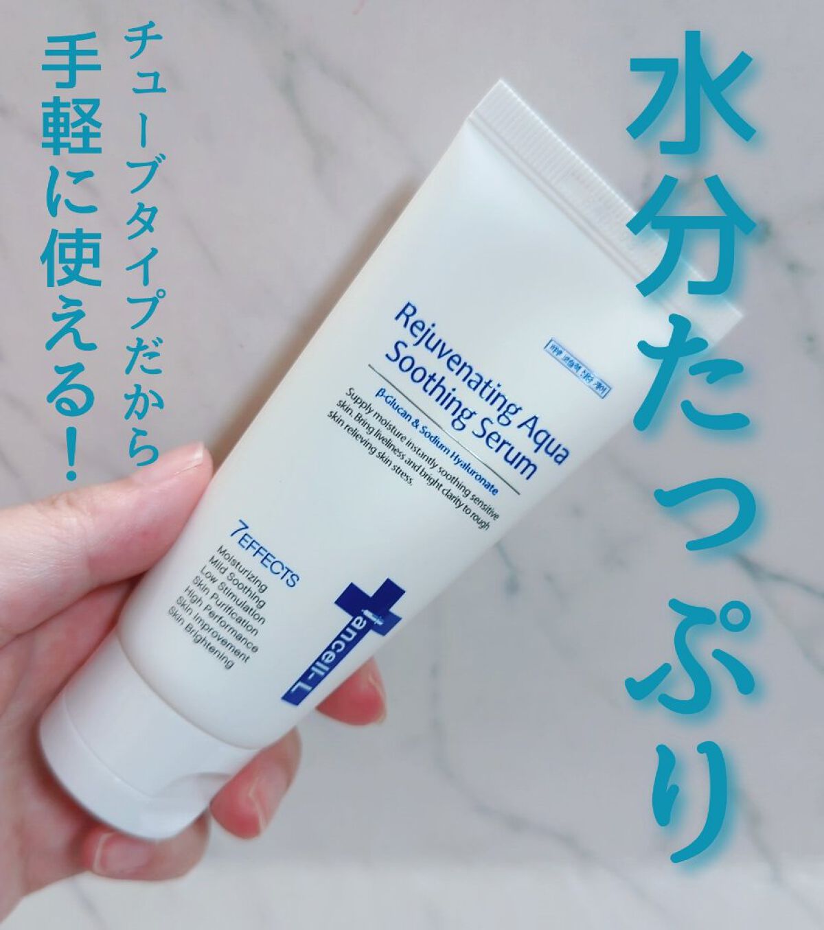 リジュブネイティングアクアスージングセラム/IANCELL/美容液を使ったクチコミ（1枚目）