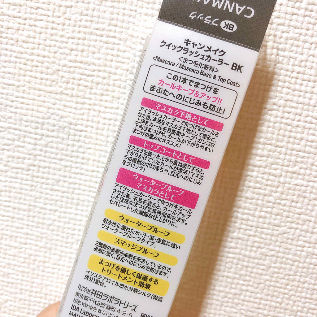 クイックラッシュカーラー/キャンメイク/マスカラ下地を使ったクチコミ（2枚目）