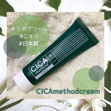 シカ メソッド クリーム/コジット/フェイスクリームを使ったクチコミ(1枚目)