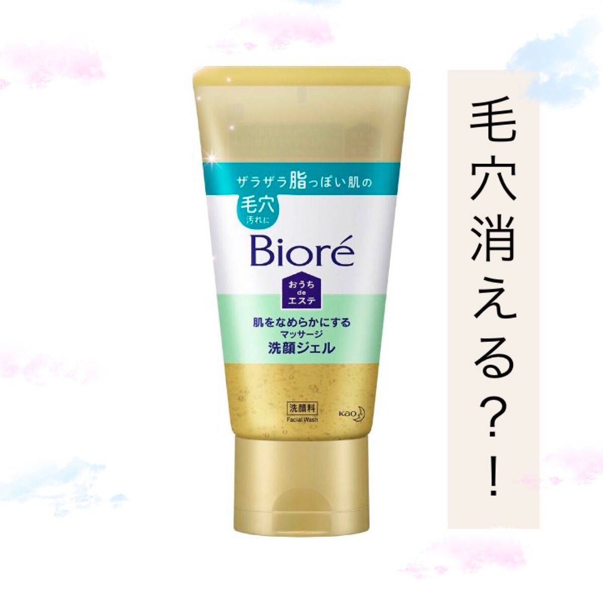 おうちdeエステ 肌をなめらかにする マッサージ洗顔ジェル/ビオレ/その他洗顔料を使ったクチコミ(1枚目)