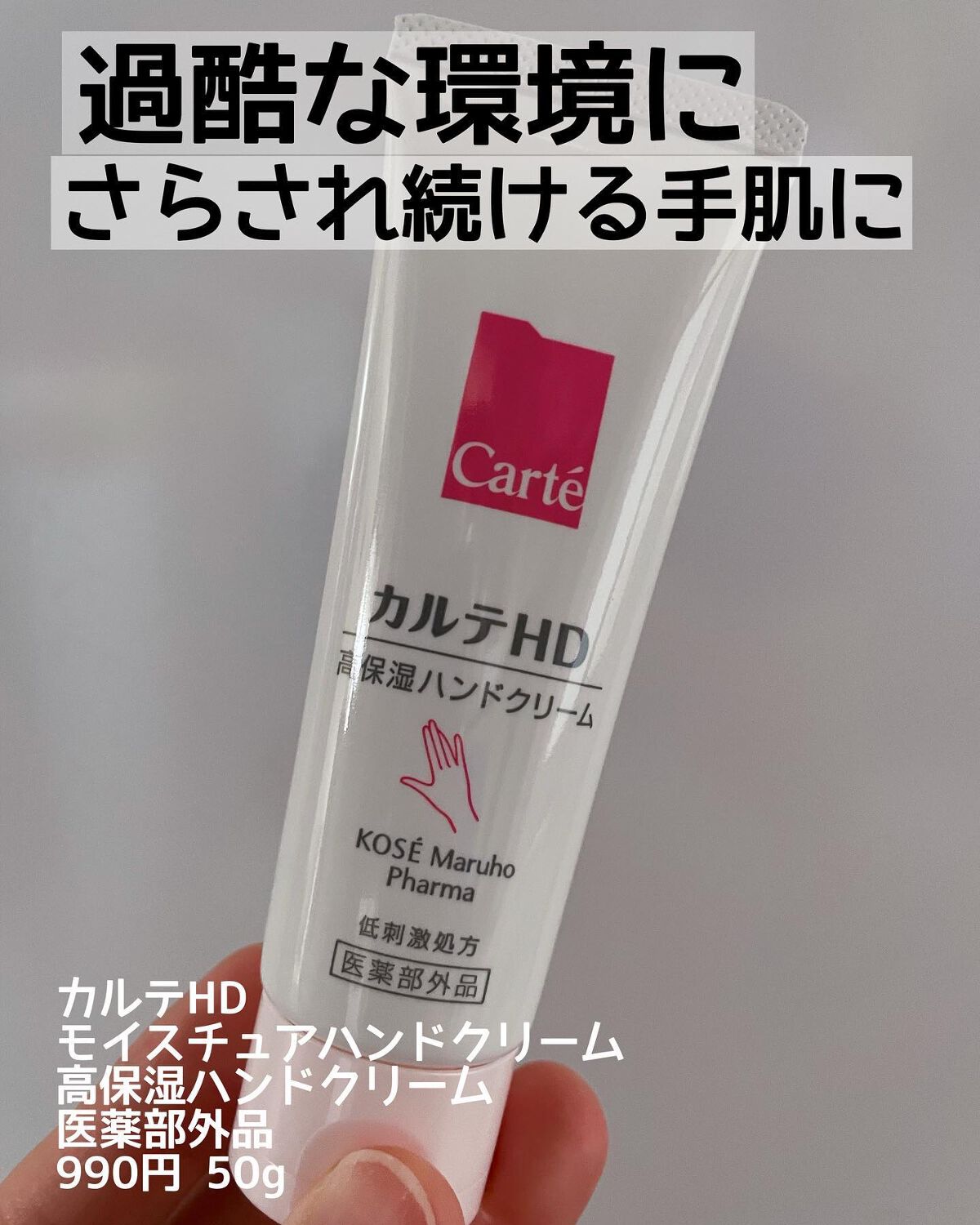ちぃ on LIPS 「過酷な環境にさらされ続ける手肌に/カルテHDモイスチュアハンド..」(1枚目)