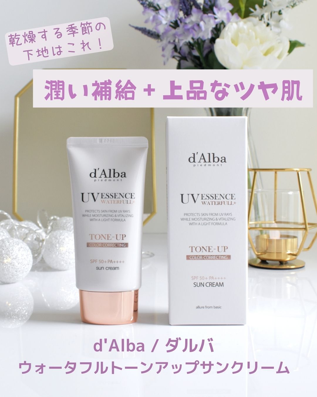 ウォータフルトーンアップサンクリーム/ダルバ/日焼け止めクリームを使ったクチコミ（1枚目）