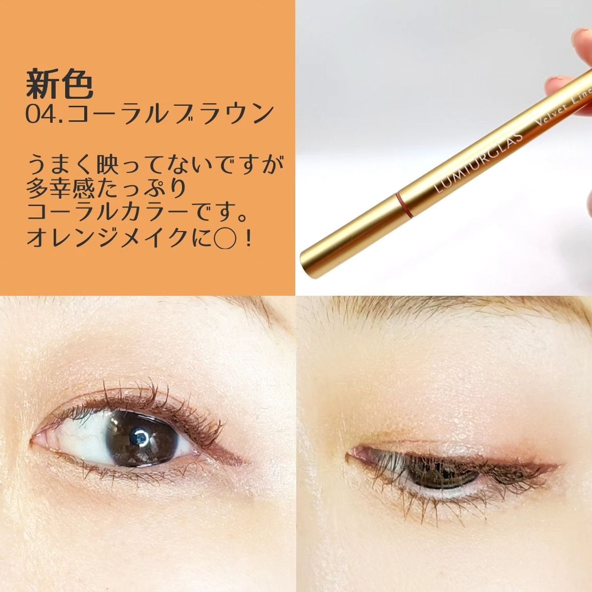 ベルベットライナー/LUMIURGLAS/リキッドアイライナーを使ったクチコミ(3枚目)