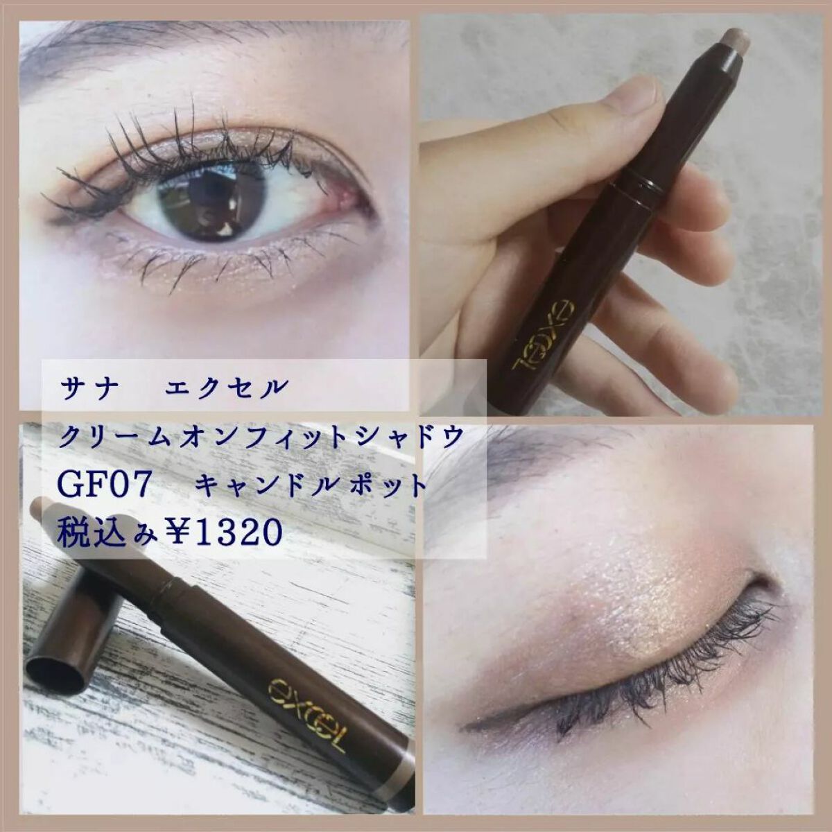 グリームオンフィットシャドウ/excel/スティックアイシャドウを使ったクチコミ(2枚目)