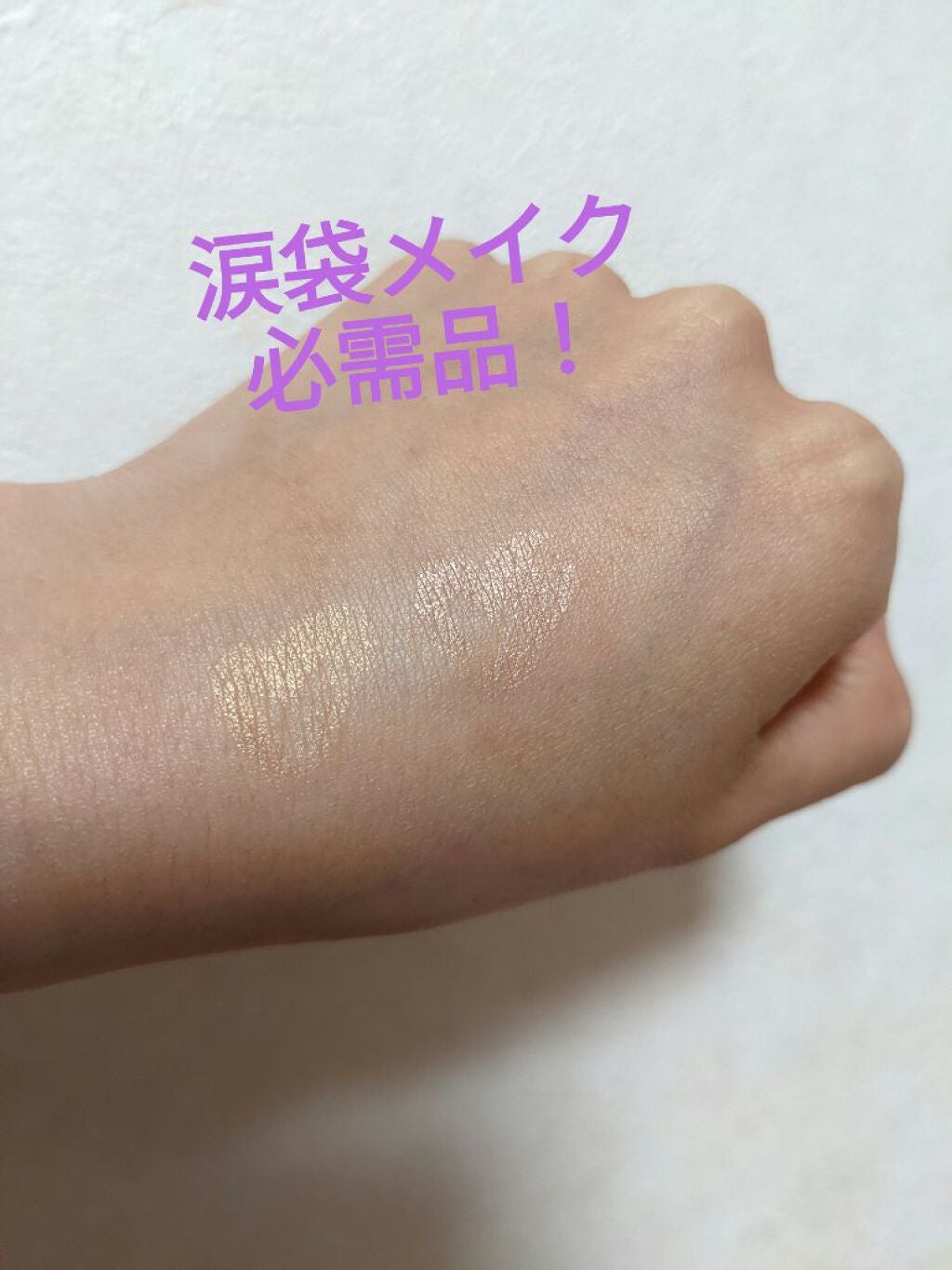 アイムスティックシャドウシマー/i’m meme/スティックアイシャドウを使ったクチコミ(2枚目)