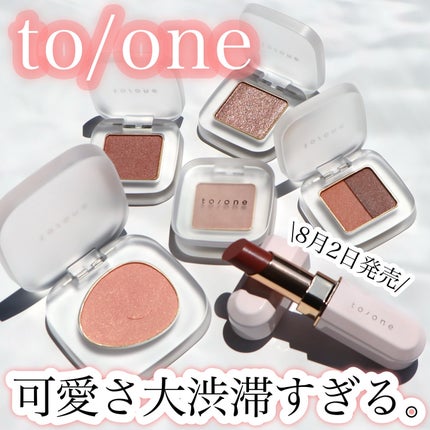 トーン ペタル フロート アイズ/to/one/単色アイシャドウを使ったクチコミ(1枚目)