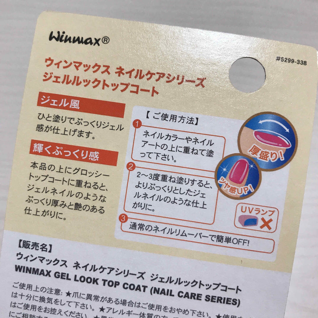 ウィンマックス スーパーグロッシートップコート/DAISO/ネイルトップコートを使ったクチコミ（3枚目）